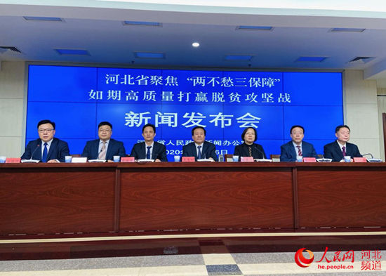 河北“两不愁三保障”突出问题全部解决