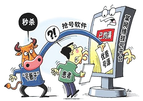 <b>网络抢号插队不能损害公平</b>