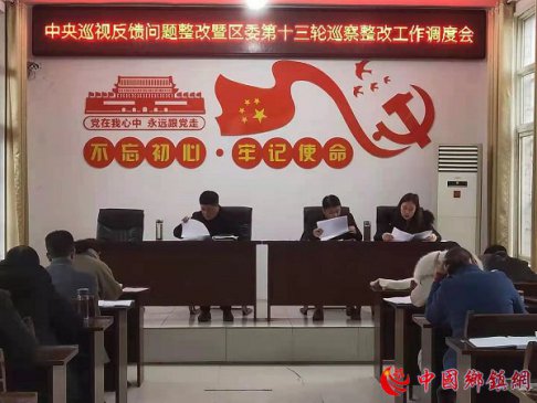 <strong>安徽阜阳颍东区枣庄镇召开落实中央巡视反馈问</strong>