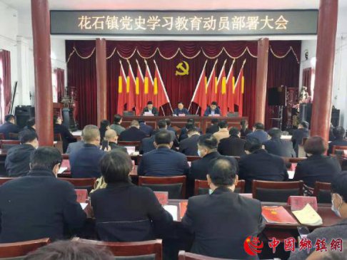 <strong>河南禹州市花石镇：“六个一”开启党史学习教</strong>