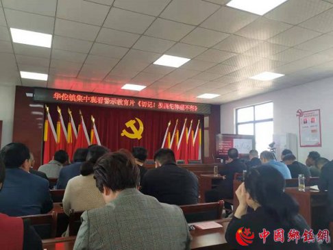 <strong>安徽谯城区华佗镇：召开专题会严明换届纪律</strong>