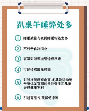 关注孩子睡眠：趴桌午睡弊处多 正确午休姿势学