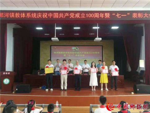 安徽庐江：郭河镇中心学校召开庆祝建党百年暨