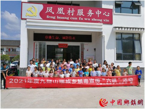 湖南省宁远九疑山瑶族乡：大手拉小手 禁毒齐步
