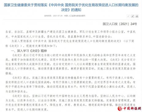 国家卫健委：取消社会抚养费 鼓励用人单位为职