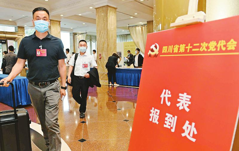 四川省第十二次党代会代表完成报到