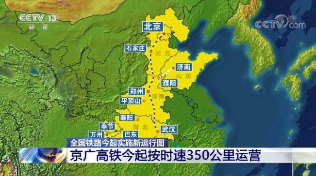 全国铁路今起实施新运行图 数条高铁线路开通运