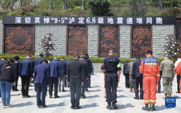 <b>四川举行活动深切哀悼泸定地震中遇难的同胞</b>