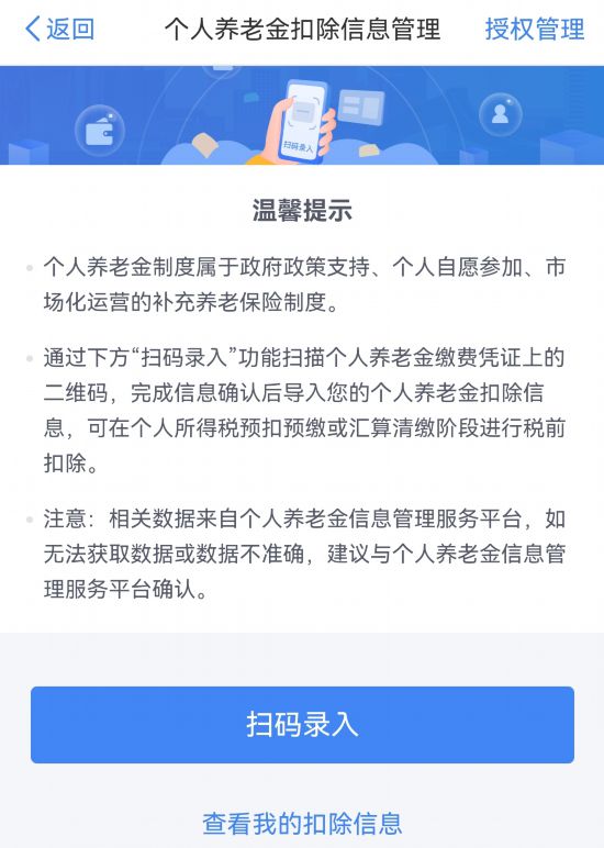 个税app截图。