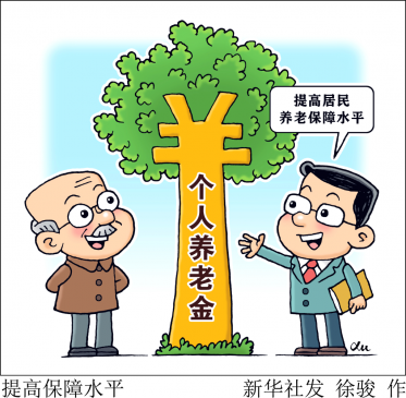 上新扩容！保险机构持续发力个人养老金保险产