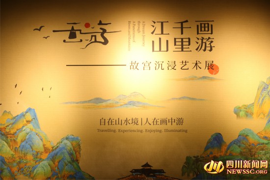 画游千里江山——故宫沉浸艺术展.jpg