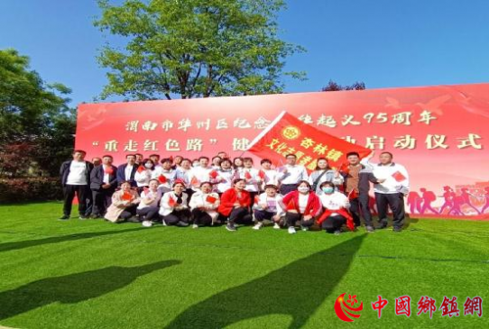 陕西华州区杏林镇：重走红色路 健步新征程