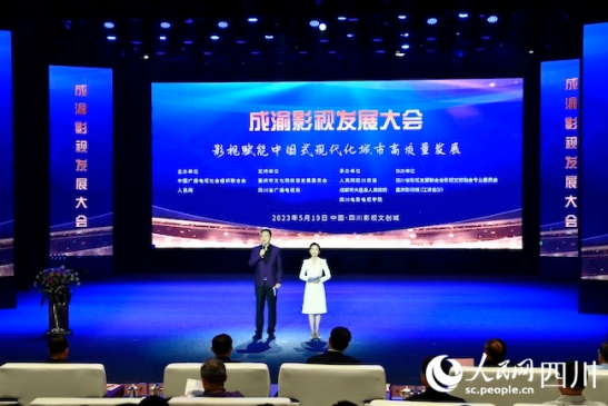 成渝影视发展大会在成都大邑召开