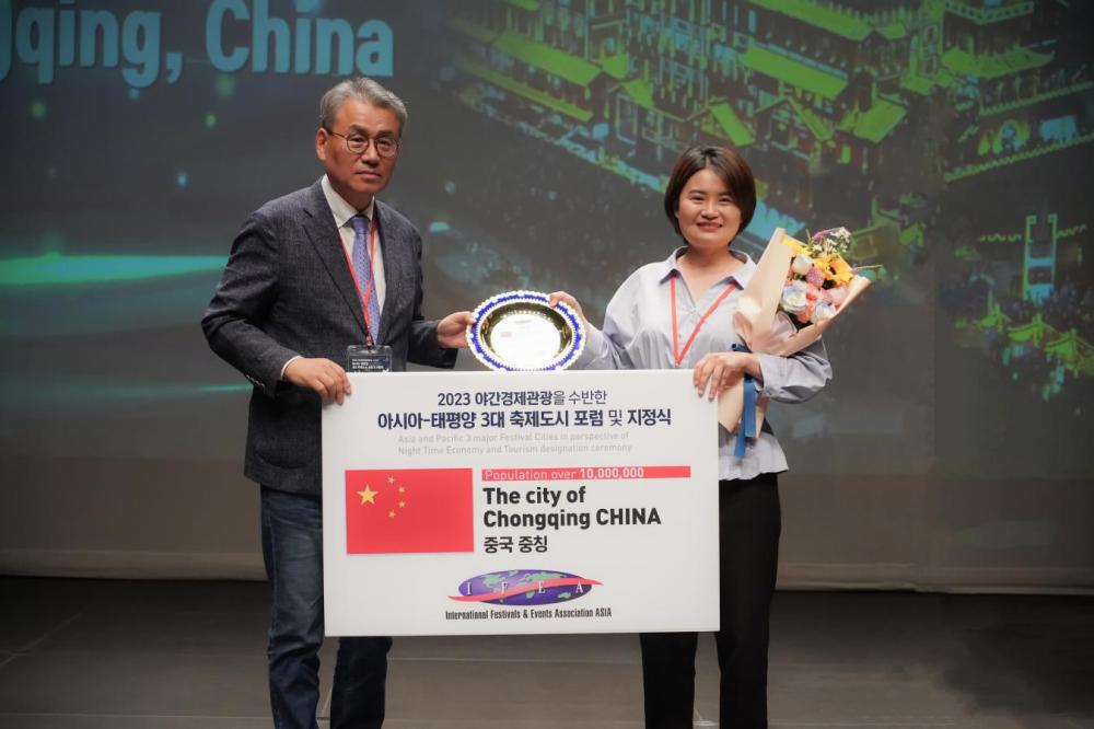 世界节庆协会亚洲分会会长郑钢焕为重庆颁奖。受访者供图