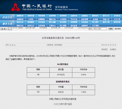 降息！央行开展2370亿元MLF操作 利率下调10个基点