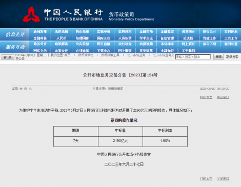 人民银行开展2190亿元逆回购 中标利率1.9%