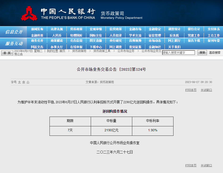 人民银行官网截图