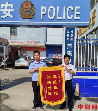 河南淮滨：民警破获被盗电动三轮车群众赠旗感
