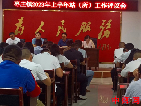 安徽阜阳枣庄镇召开2023年上半年站所工作评议会
