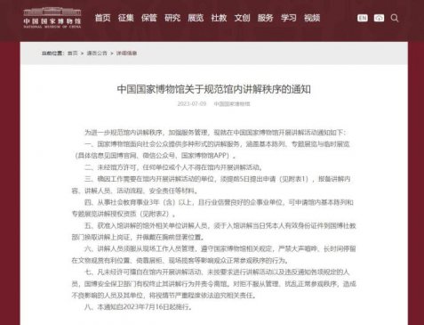 国博出台新禁令，博物馆讲解乱象如何治理？