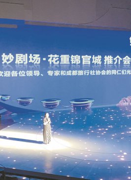 《花重锦官城》迎全球宾客 文旅IP引爆旅游市场
