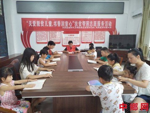 安徽凤阳县举办“关爱脱贫儿童，书香润童心”