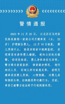 重庆警方：月嫂因婴儿哭闹心情烦躁采取过激行