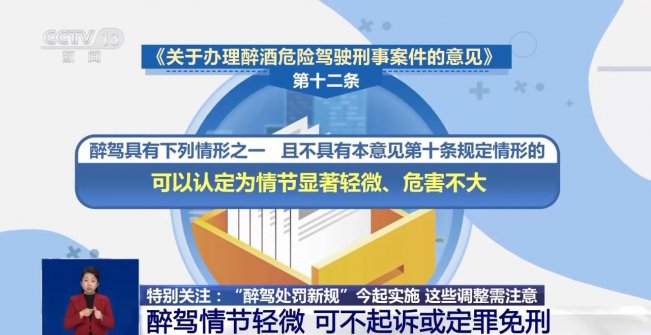 “醉驾处罚新规”28日起实施 这些调整需注意！