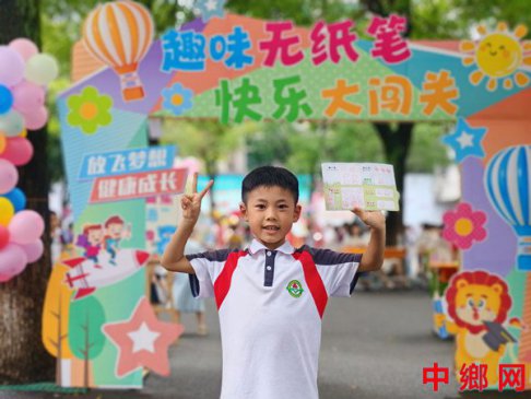 湖南宁远县印山小学：趣味无纸笔 萌娃大闯关