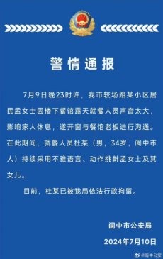 女子提醒露天就餐人员扰民遭不雅动作挑衅，四