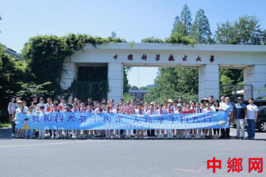 记龙桥学生探访中国科学技术大学的启迪之旅