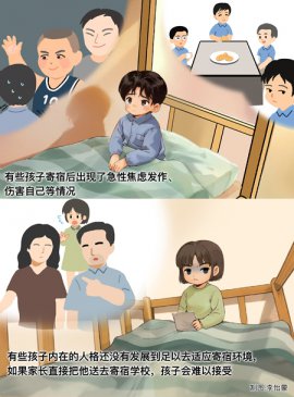 <b>如何帮孩子渡过寄宿带来的心理难关</b>