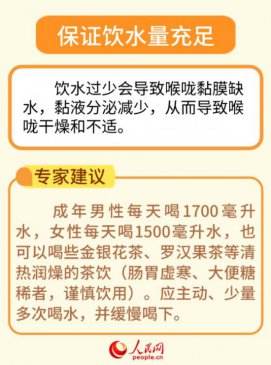 秋季气候干燥 6招帮你护好咽喉