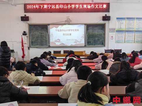 湖南宁远县印山小学：举办学生现场作文比赛