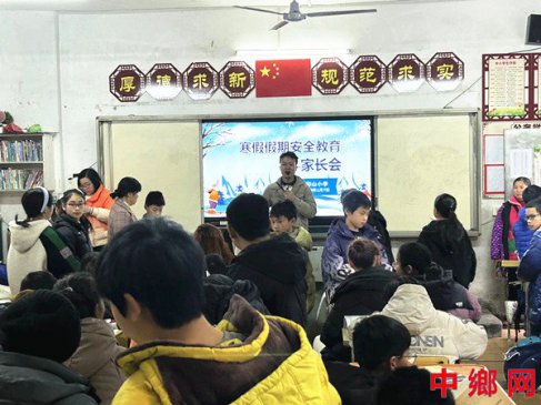 湖南宁远县印山小学：安全教育无小事 家校共育