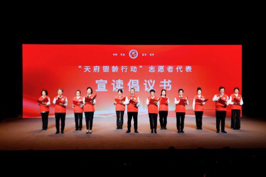 四川正式发布新时代“天府银龄行动”