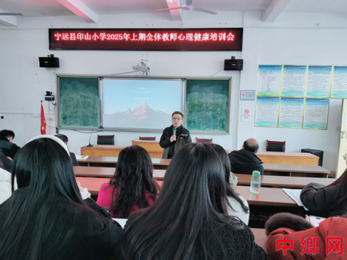 湖南宁远县印山小学：举办教师心理健康培训会