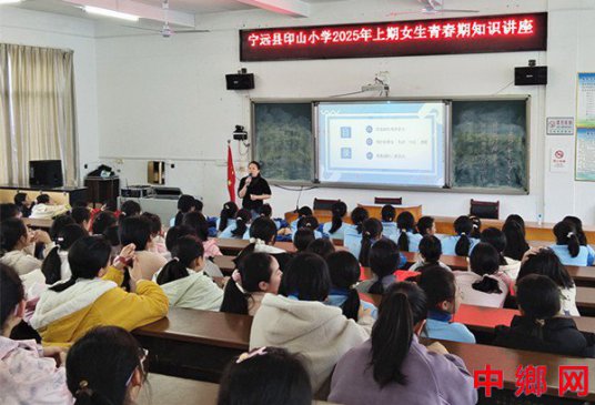 湖南宁远县印山小学：开展青春期健康知识讲座