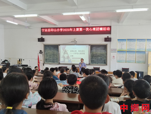 湖南宁远县印山小学：开启“点亮心灵 快乐成长