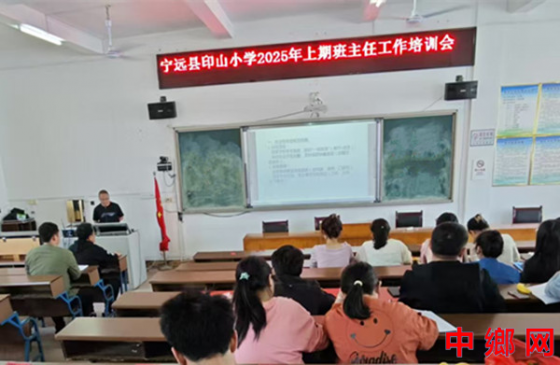 湖南宁远县印山小学：开展“带班心思路 慧做班