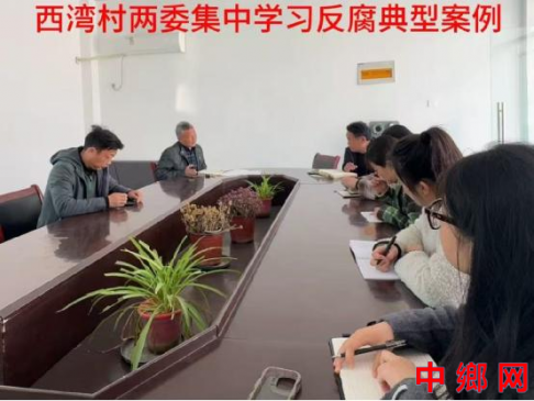 安徽固镇：学典型案例 筑廉洁防线