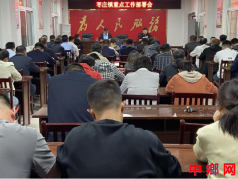 安徽阜阳：枣庄镇召开重点工作部署会