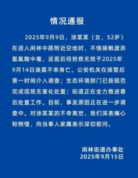 女子散步误触身亡，“化骨水”氢氟酸有多危险