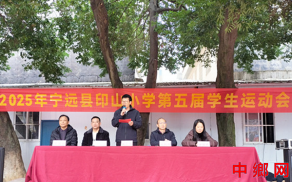 湖南宁远县印山小学第五届学生运动会圆满落幕