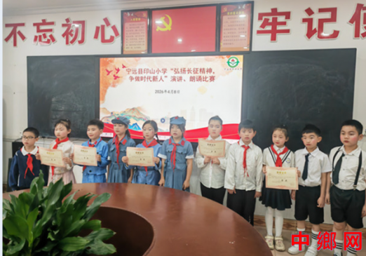 湖南宁远县印山小学：举行“弘扬长征精神，争