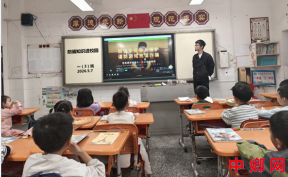 湖南宁远县印山小学：开展“防骗知识进校园”
