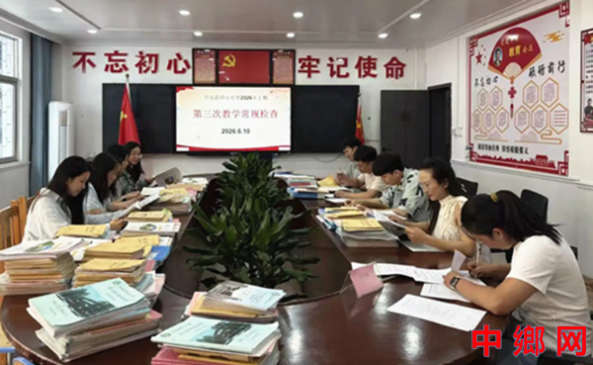 湖南宁远县印山小学：深耕常规抓细节 夯实教学